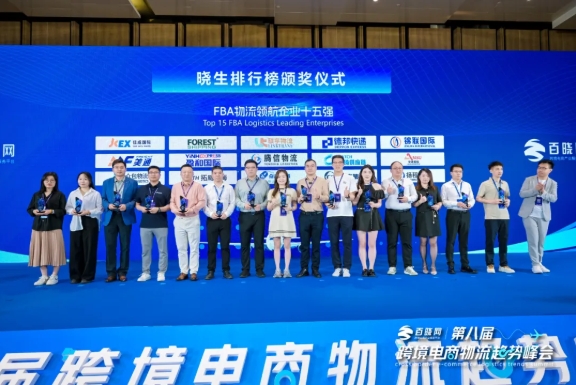 盈和國際物流榮膺百曉網(wǎng)FBA物流領(lǐng)航企業(yè)十五強(qiáng)：以專業(yè)實(shí)力定義行業(yè)標(biāo)桿