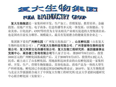復大集團 生物技術領域的創新先鋒